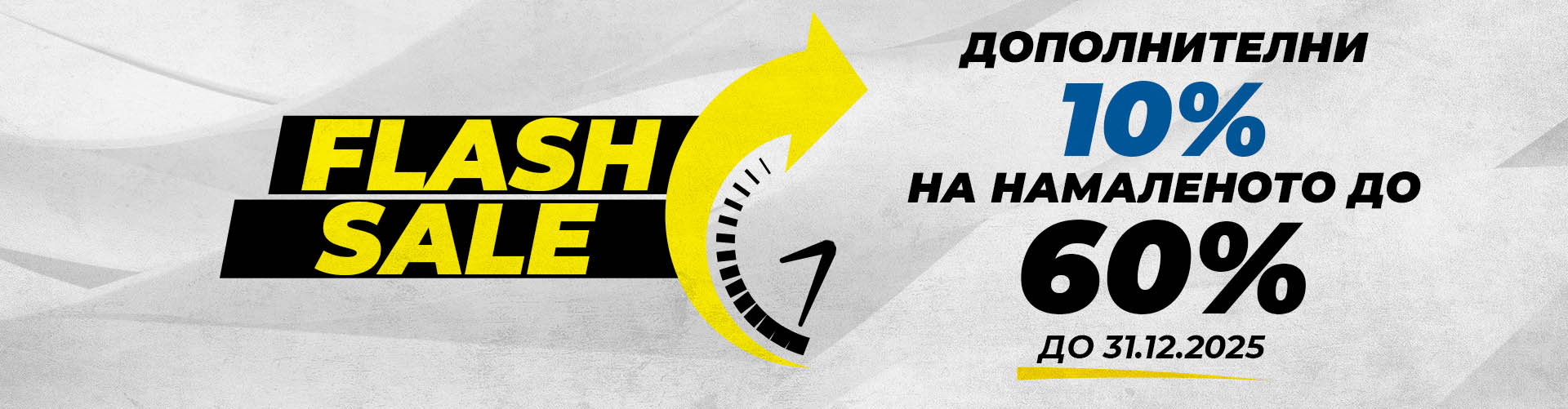 Дополнителни 10% 