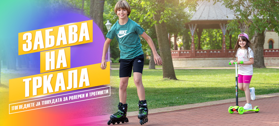 ЗАБАВА НА ТРКАЛА