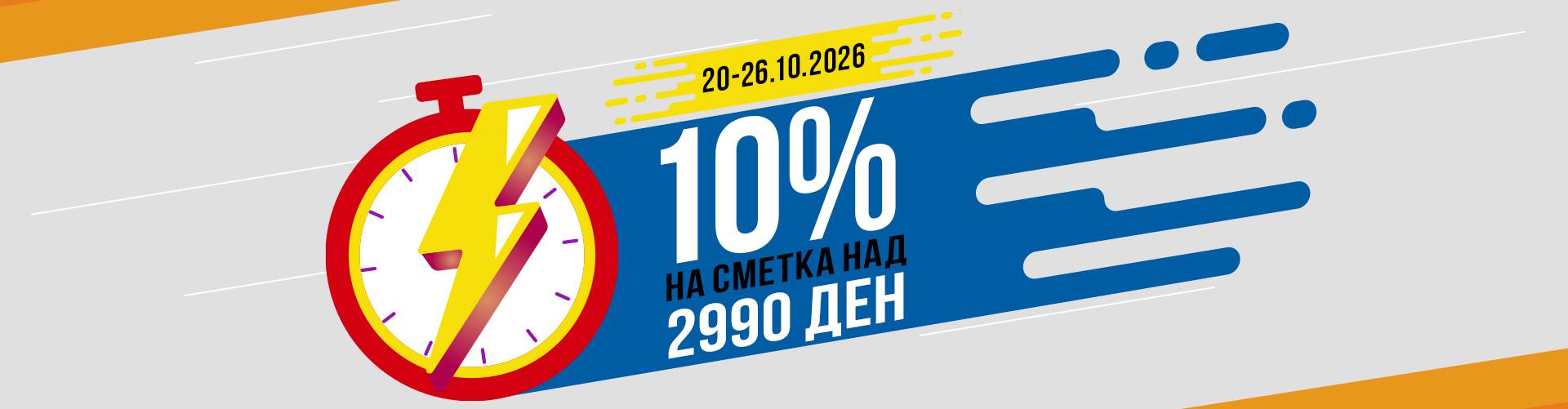Special offer
