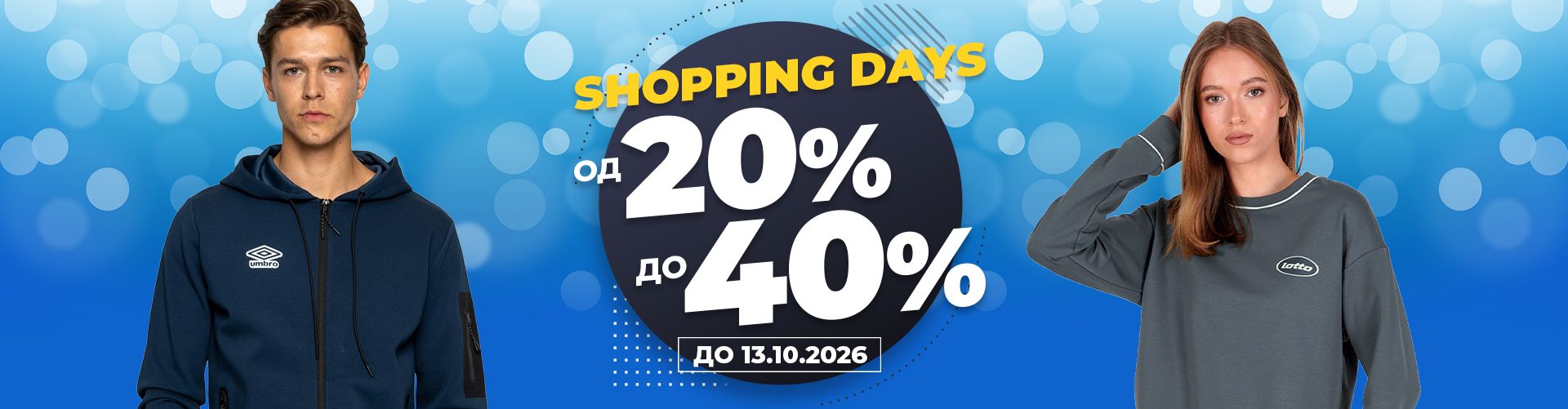 Shopping days