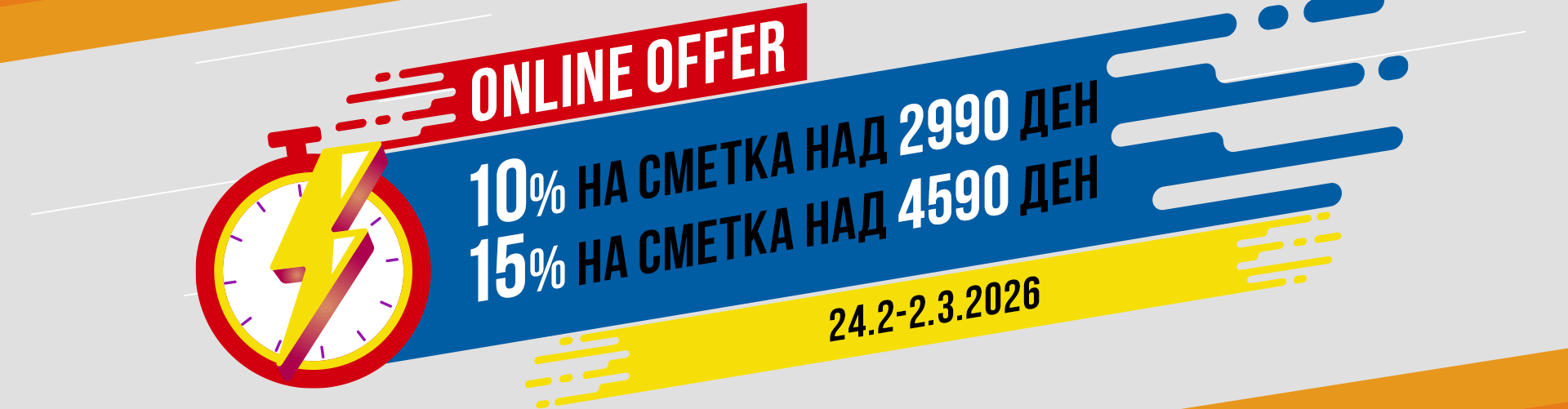Special offer