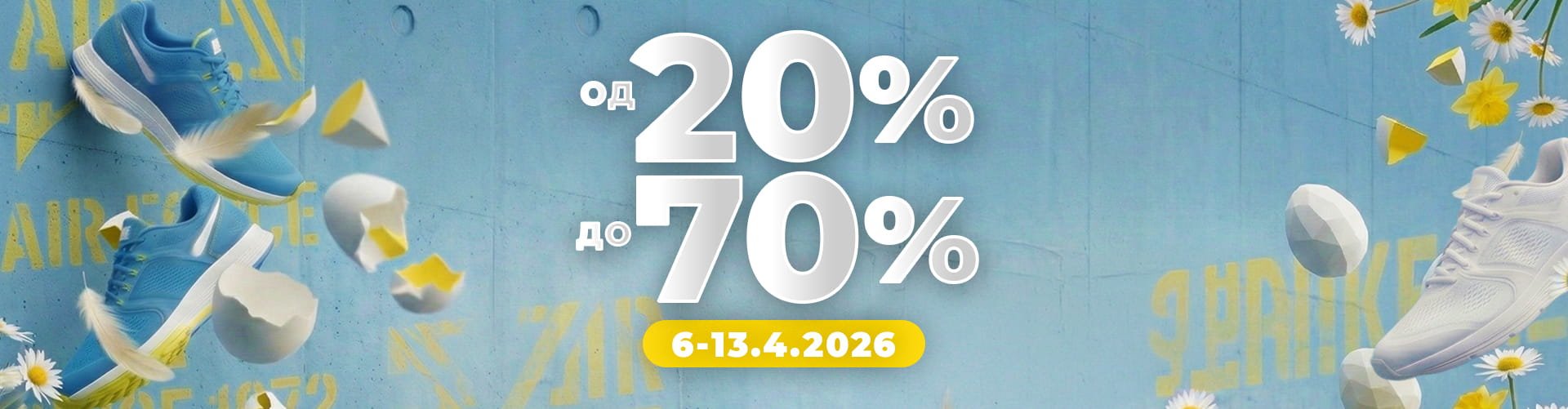 Од 20% до 70%