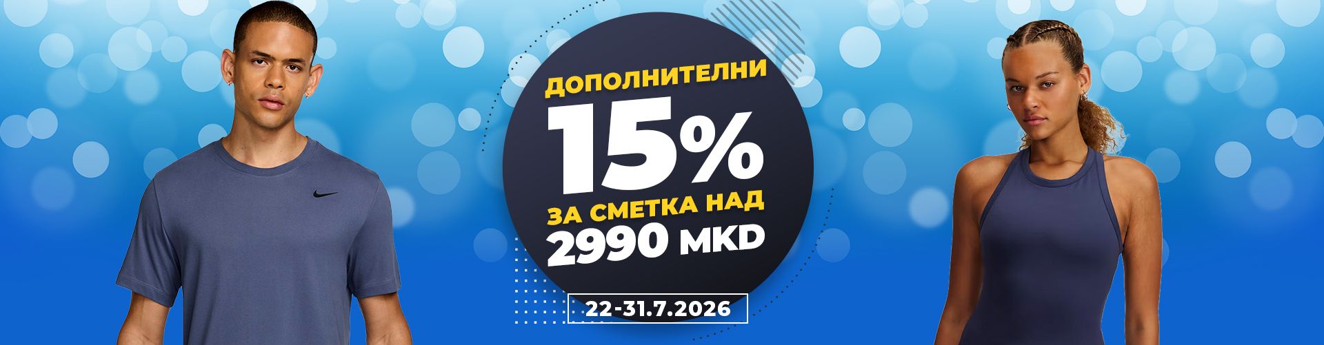 Дополнителни 10%