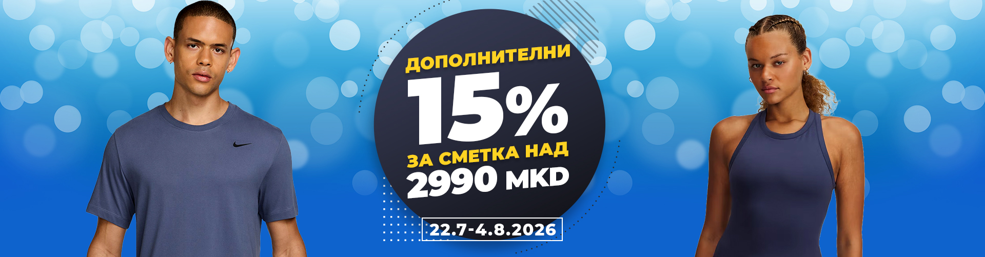 Дополнителни 10%