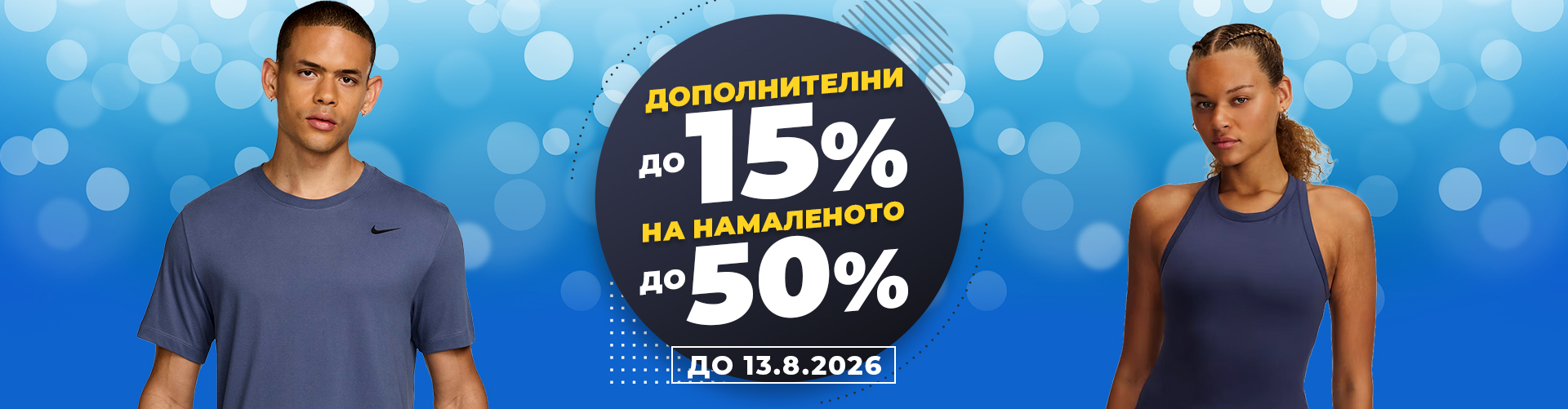 Дополнителни 