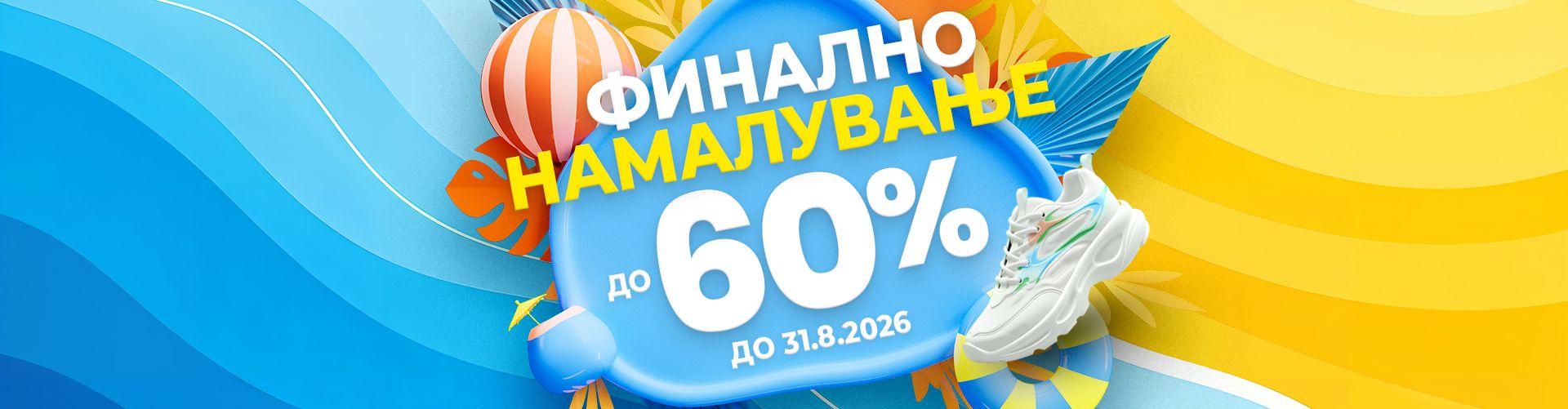 ЛЕТНО НАМАЛУВАЊЕ