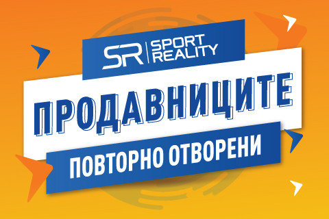 ПРОДАВНИЦИТЕ НА SPORT REALITY ПОВТОРНО СЕ ОТВОРЕНИ! ПРОВЕРЕТЕ ВО КОИ ГРАДОВИ!