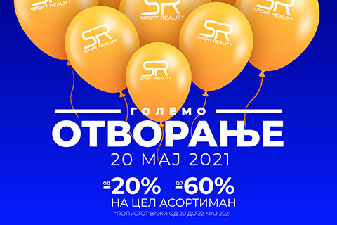 ГОЛЕМО ОТВОРАЊЕ НА SPORT REALITY ВО СТРУМИЦА